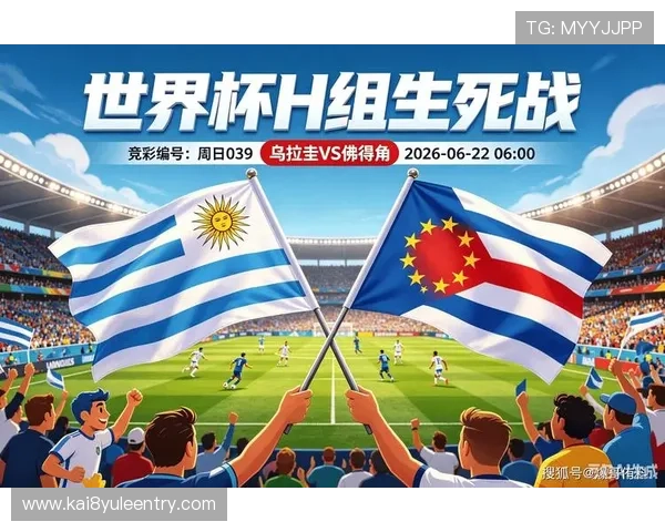 乌拉圭对佛得角技术统计分析揭示两队在世界杯中的表现亮点与不足 乌拉圭对佛得角技术统计分析揭示两队在世界杯中的表现亮点与不足